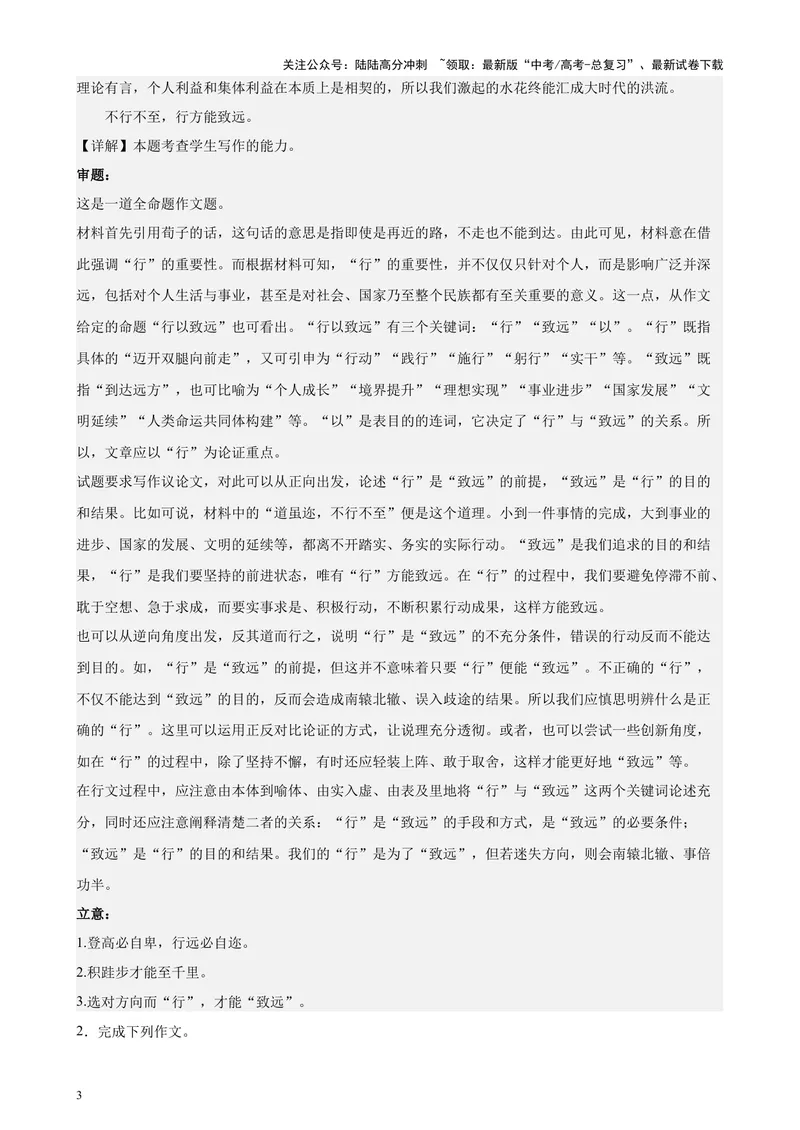 《专题09写作（热点话题满分范文40篇）（北京专用）-（解析版）_专项复习_2024年_2024年高考语文重点题型终极预测_资料_1-资料》第3页预览