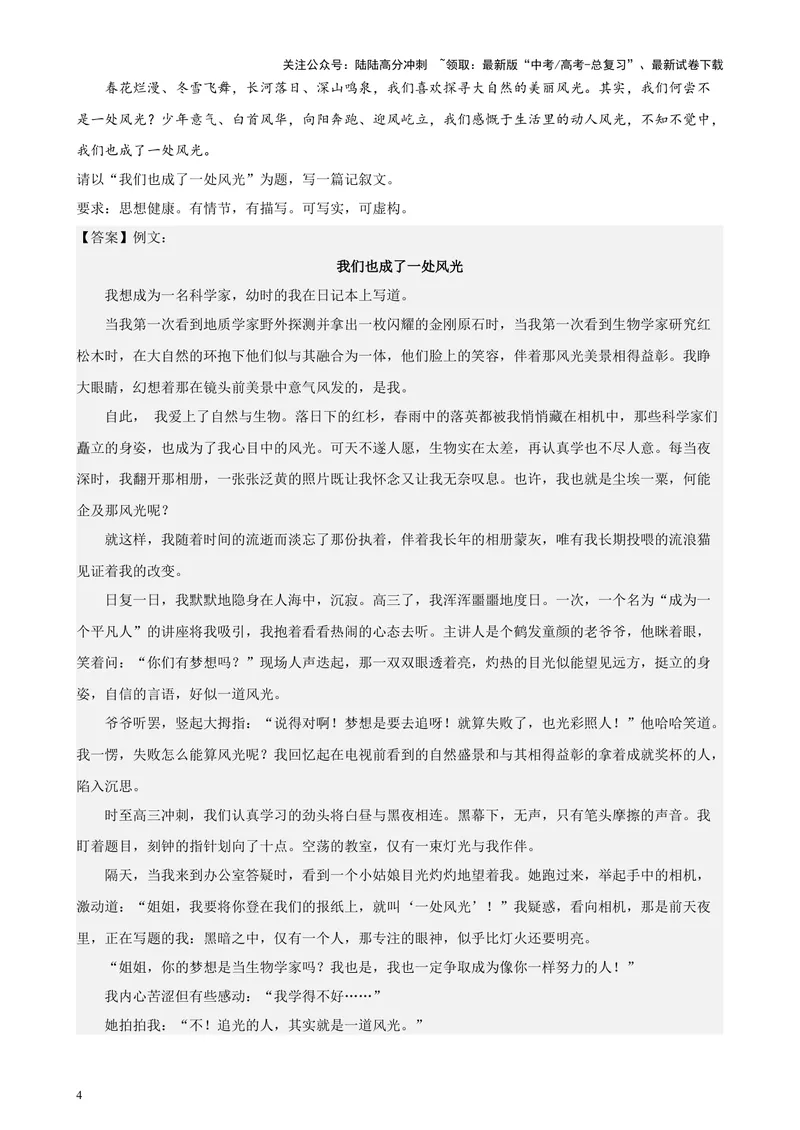 《专题09写作（热点话题满分范文40篇）（北京专用）-（解析版）_专项复习_2024年_2024年高考语文重点题型终极预测_资料_1-资料》第4页预览