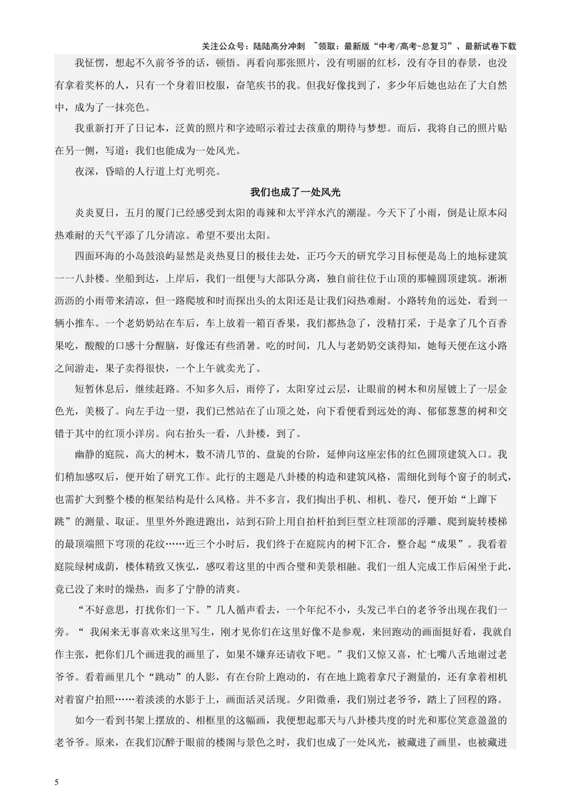《专题09写作（热点话题满分范文40篇）（北京专用）-（解析版）_专项复习_2024年_2024年高考语文重点题型终极预测_资料_1-资料》第5页预览