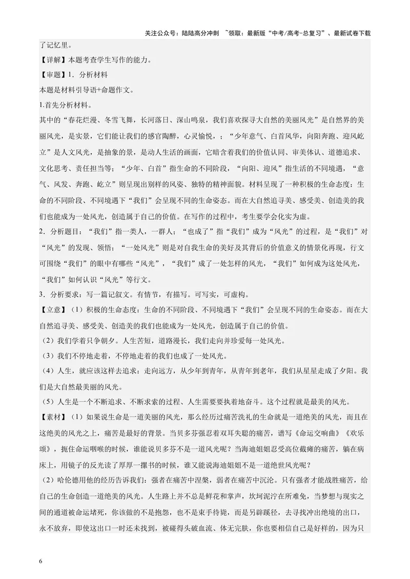 《专题09写作（热点话题满分范文40篇）（北京专用）-（解析版）_专项复习_2024年_2024年高考语文重点题型终极预测_资料_1-资料》第6页预览