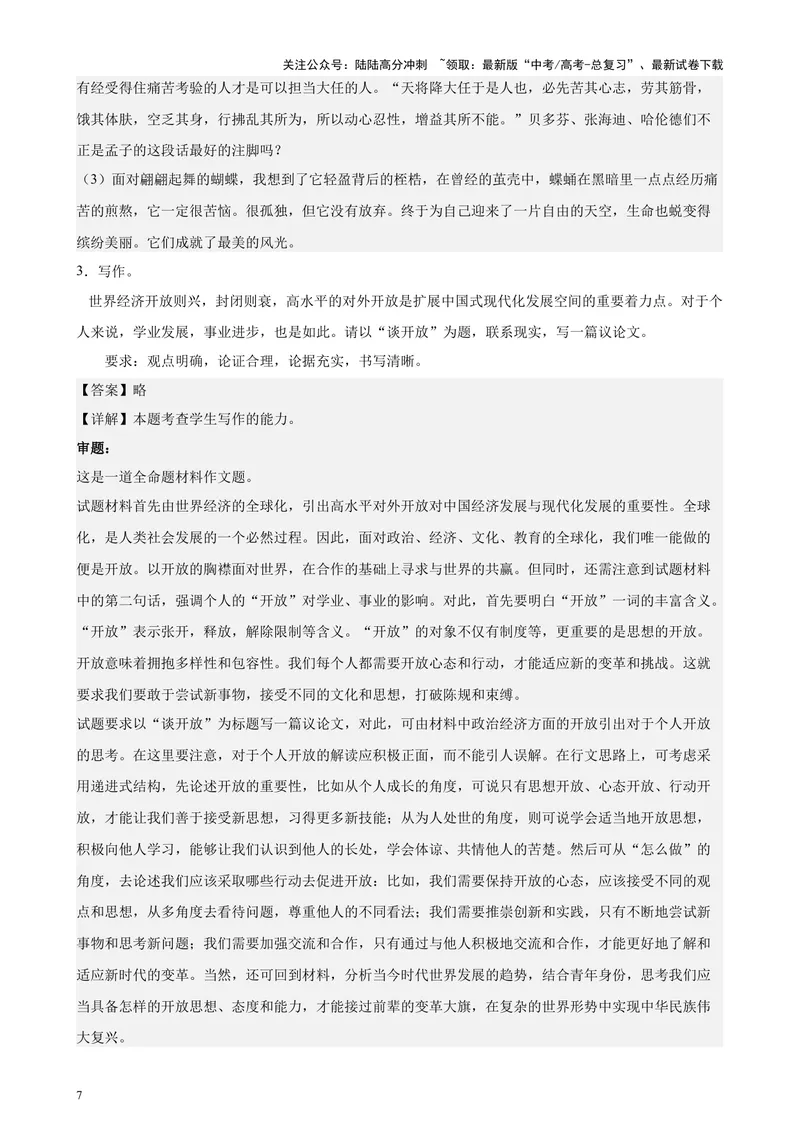 《专题09写作（热点话题满分范文40篇）（北京专用）-（解析版）_专项复习_2024年_2024年高考语文重点题型终极预测_资料_1-资料》第7页预览