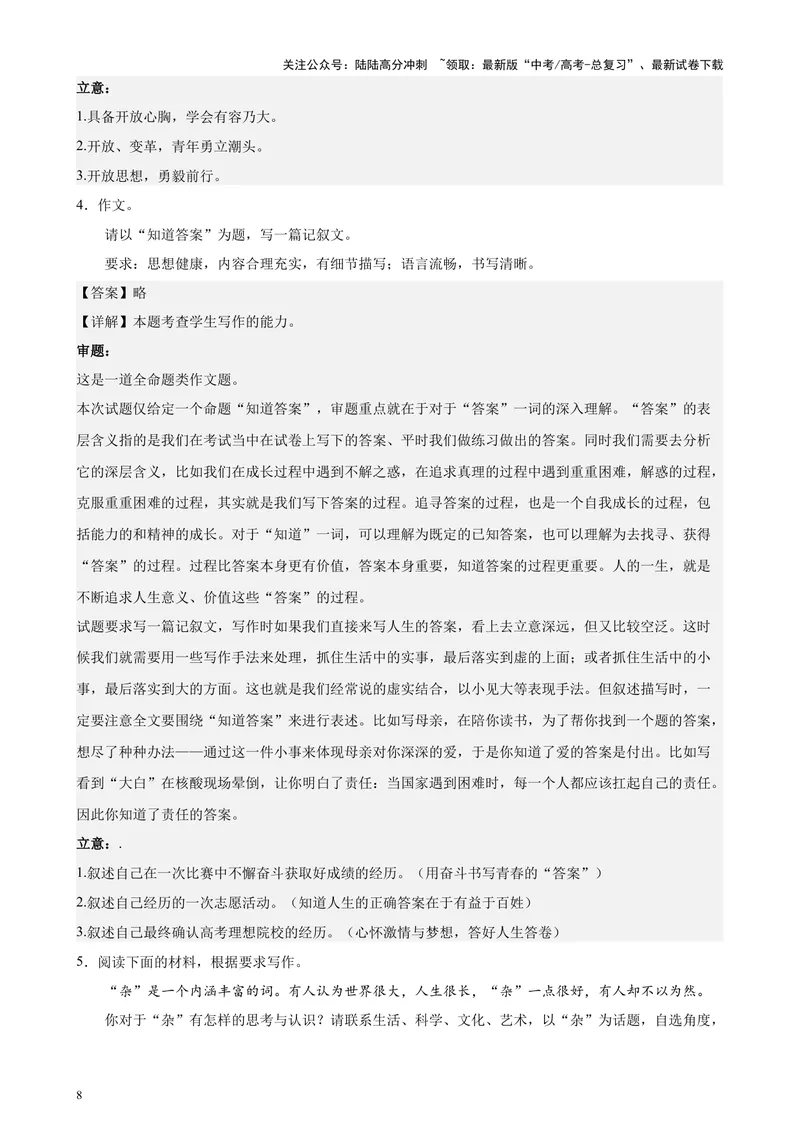 《专题09写作（热点话题满分范文40篇）（北京专用）-（解析版）_专项复习_2024年_2024年高考语文重点题型终极预测_资料_1-资料》第8页预览