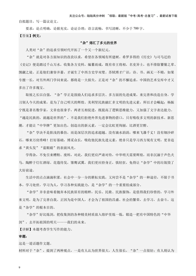 《专题09写作（热点话题满分范文40篇）（北京专用）-（解析版）_专项复习_2024年_2024年高考语文重点题型终极预测_资料_1-资料》第9页预览