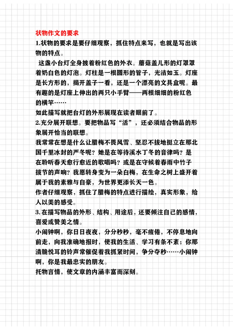 《教你写好（写物作文）讲义_小学1-6年级全科全套_1-6年级全科下册_五年级_五年级下语文_语文五下作文类》第2页预览