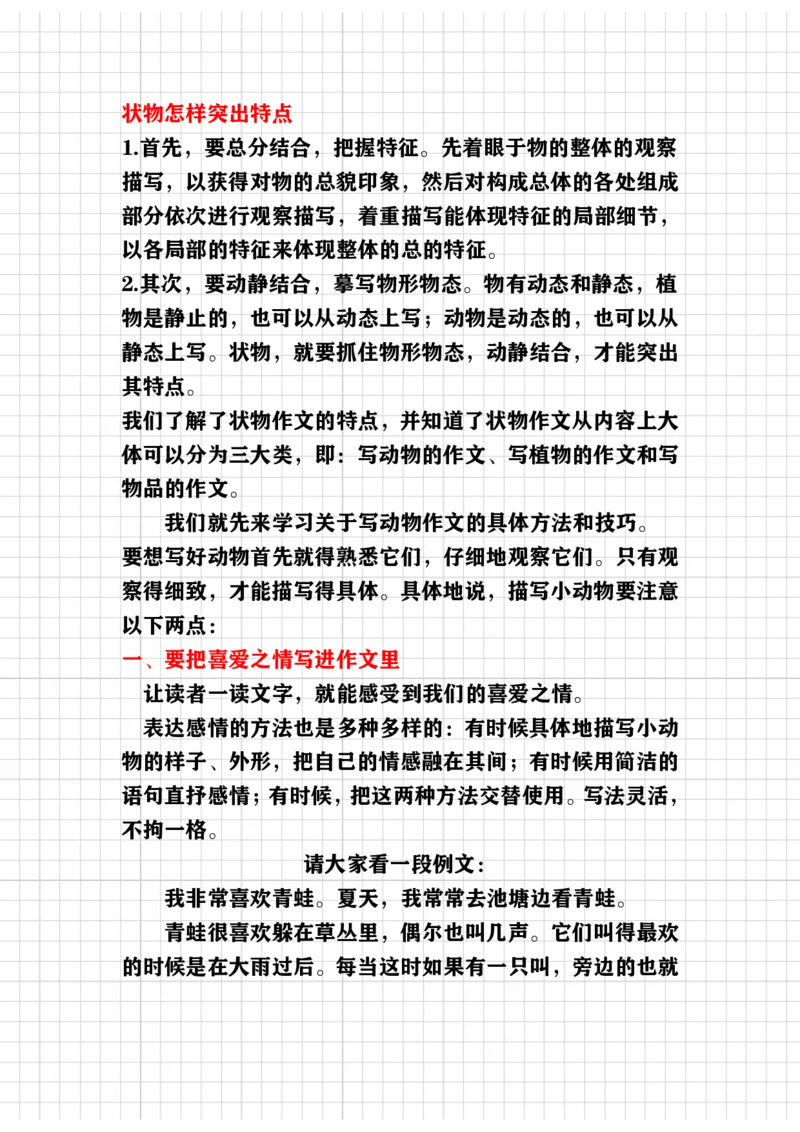 《教你写好（写物作文）讲义_小学1-6年级全科全套_1-6年级全科下册_五年级_五年级下语文_语文五下作文类》第3页预览