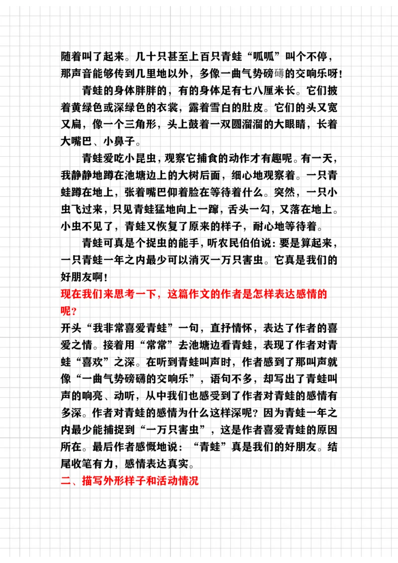《教你写好（写物作文）讲义_小学1-6年级全科全套_1-6年级全科下册_五年级_五年级下语文_语文五下作文类》第4页预览