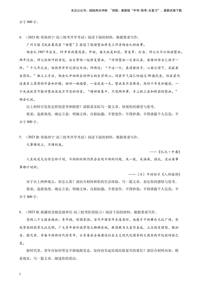 《专题08材料作文精选20题（满分范文）（全国乙卷）-（原卷版）_一轮复习_2025年_2025年新高考语文一轮复习题型专练习题试卷强化训练题_全国乙卷地区》第2页预览