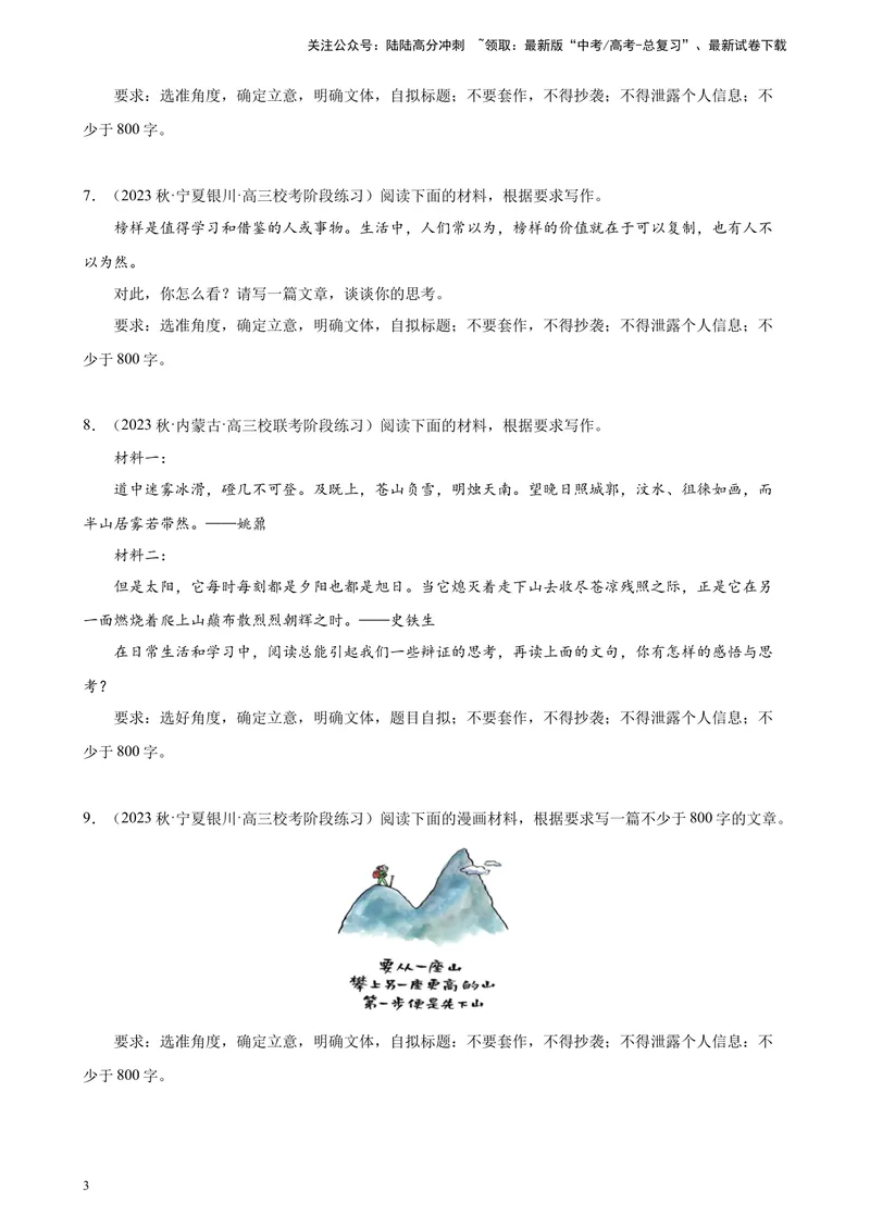 《专题08材料作文精选20题（满分范文）（全国乙卷）-（原卷版）_一轮复习_2025年_2025年新高考语文一轮复习题型专练习题试卷强化训练题_全国乙卷地区》第3页预览
