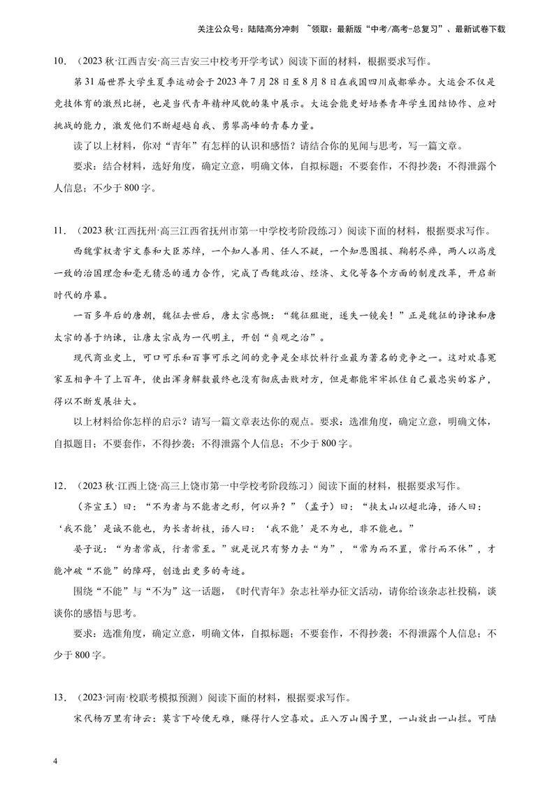 《专题08材料作文精选20题（满分范文）（全国乙卷）-（原卷版）_一轮复习_2025年_2025年新高考语文一轮复习题型专练习题试卷强化训练题_全国乙卷地区》第4页预览