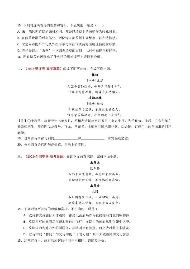 《专题09古代诗歌阅读（比较阅读）（全国通用）（学生版）_专项复习_2026年-语文专项复习_五年（2021-2025）高考语文真题分类汇编（全国通用）-C438》第2页预览