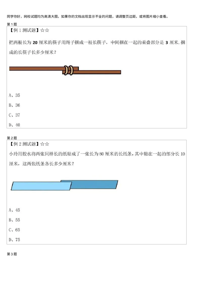《测试_小学1-6年级全科全套_2024更新专题_小学奥数专题资料_7、精品课程合集_学而思小学1-6年级奥数竞赛班视频课程285讲_二年级奥数(竞赛班)45讲_第39讲:重叠问题》第1页预览