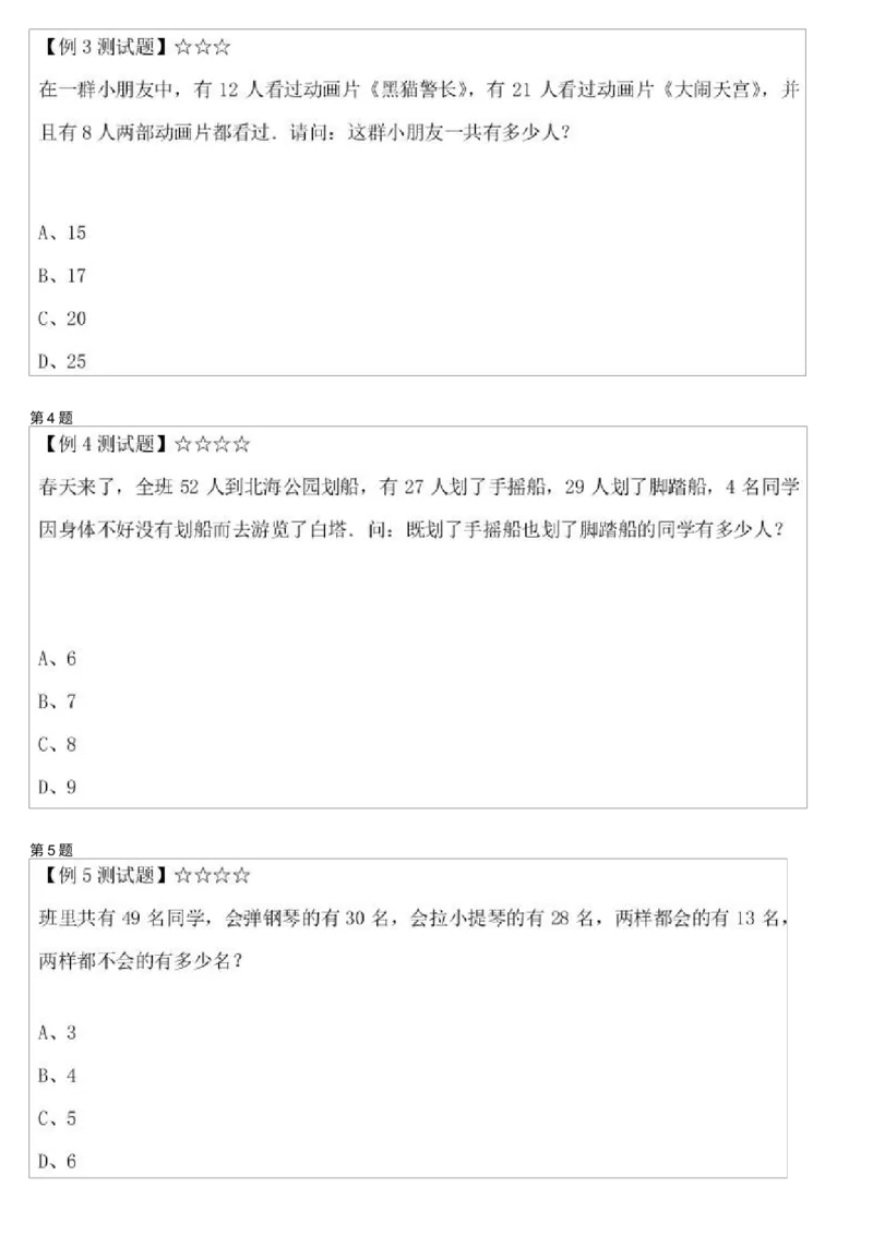 《测试_小学1-6年级全科全套_2024更新专题_小学奥数专题资料_7、精品课程合集_学而思小学1-6年级奥数竞赛班视频课程285讲_二年级奥数(竞赛班)45讲_第39讲:重叠问题》第2页预览