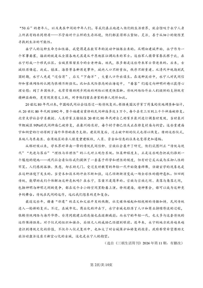 《华南师范大学附属中学2026届高三综合测试语文_2024-2027高三（6-6月题库）_2026年05月高三试卷_260528广东省广州市华南师范大学附属中学2026届高三综合测试（全科）》第2页预览