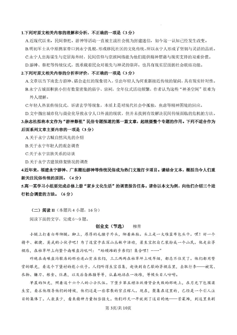 《华南师范大学附属中学2026届高三综合测试语文_2024-2027高三（6-6月题库）_2026年05月高三试卷_260528广东省广州市华南师范大学附属中学2026届高三综合测试（全科）》第3页预览