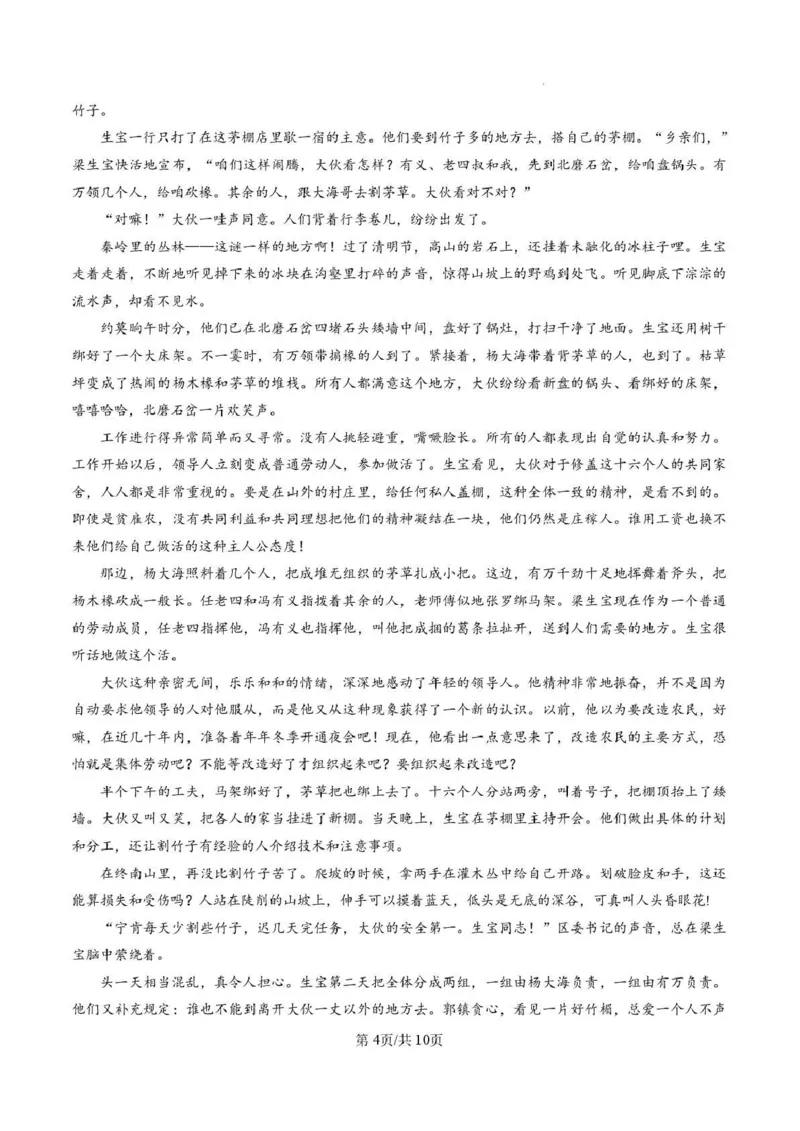《华南师范大学附属中学2026届高三综合测试语文_2024-2027高三（6-6月题库）_2026年05月高三试卷_260528广东省广州市华南师范大学附属中学2026届高三综合测试（全科）》第4页预览