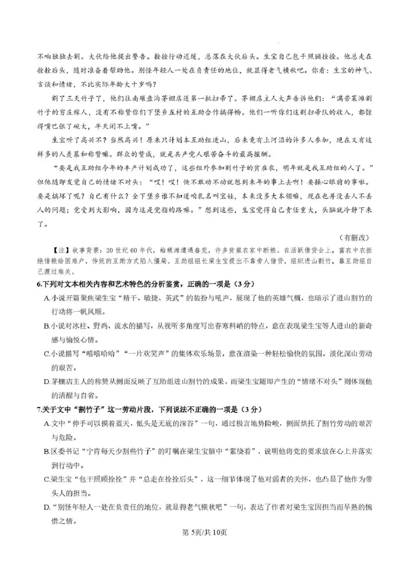 《华南师范大学附属中学2026届高三综合测试语文_2024-2027高三（6-6月题库）_2026年05月高三试卷_260528广东省广州市华南师范大学附属中学2026届高三综合测试（全科）》第5页预览