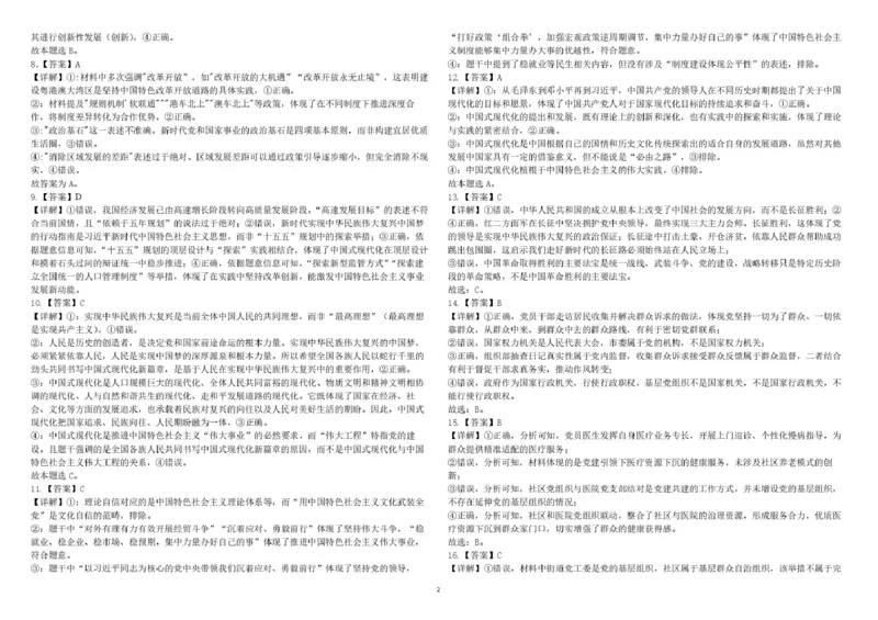 《开学初哈师大附中2026-2027学年度上学期高三第一次调研政治答案_小初高学习资料合集（每天更新）_哈尔滨师范大学附属中学2026-2027学年上学期高三第一次调研考试》第2页预览