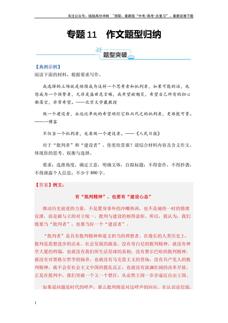《专题11作文题型归类-2024年高考语文二轮热点题型归纳与变式演练（新高考专用）（解析版）_二轮复习_2024年_2024高考语文二轮复习热点题型归纳与变式演练解题_资料》第1页预览