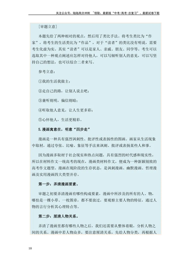 《专题11作文题型归类-2024年高考语文二轮热点题型归纳与变式演练（新高考专用）（解析版）_二轮复习_2024年_2024高考语文二轮复习热点题型归纳与变式演练解题_资料》第10页预览