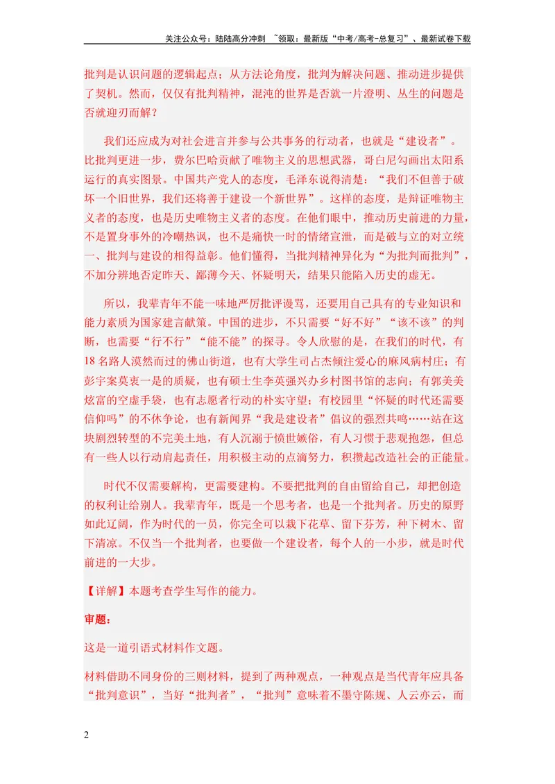 《专题11作文题型归类-2024年高考语文二轮热点题型归纳与变式演练（新高考专用）（解析版）_二轮复习_2024年_2024高考语文二轮复习热点题型归纳与变式演练解题_资料》第2页预览