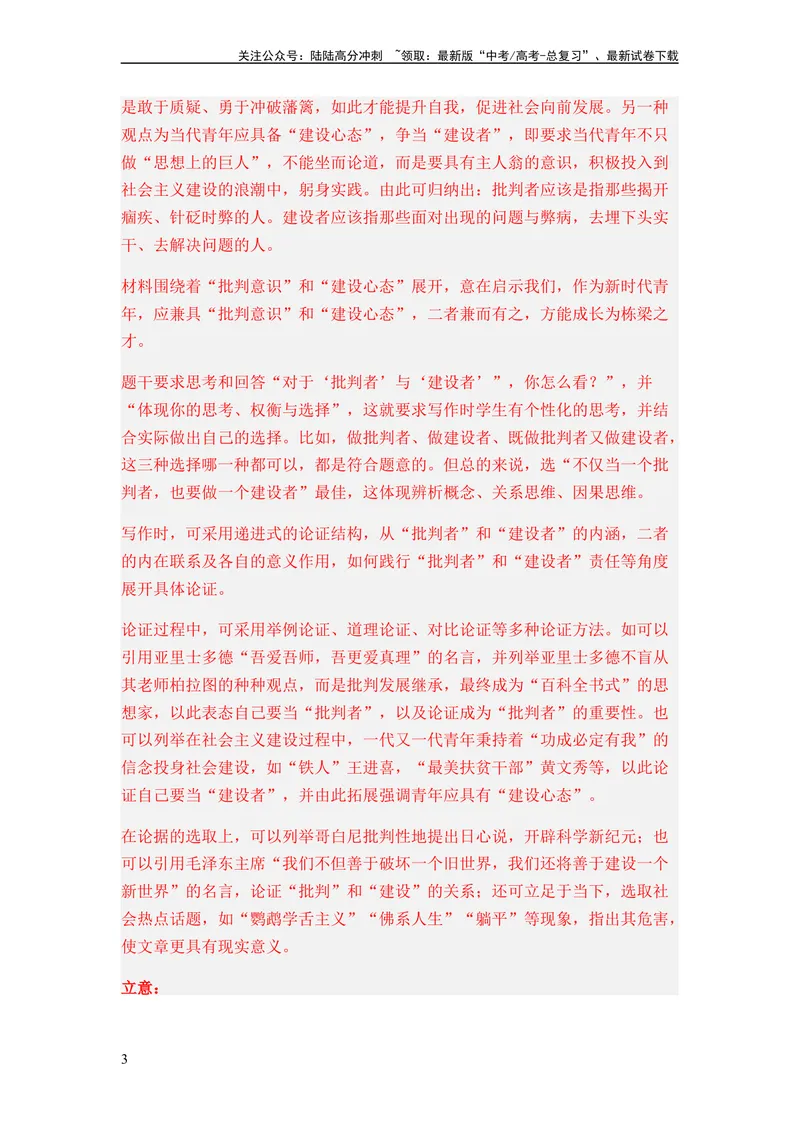 《专题11作文题型归类-2024年高考语文二轮热点题型归纳与变式演练（新高考专用）（解析版）_二轮复习_2024年_2024高考语文二轮复习热点题型归纳与变式演练解题_资料》第3页预览