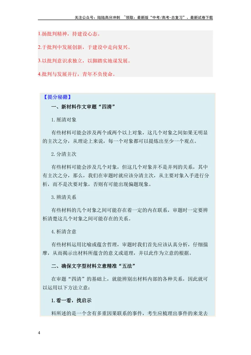 《专题11作文题型归类-2024年高考语文二轮热点题型归纳与变式演练（新高考专用）（解析版）_二轮复习_2024年_2024高考语文二轮复习热点题型归纳与变式演练解题_资料》第4页预览