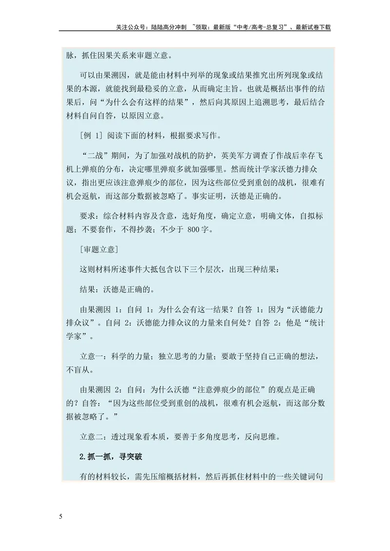 《专题11作文题型归类-2024年高考语文二轮热点题型归纳与变式演练（新高考专用）（解析版）_二轮复习_2024年_2024高考语文二轮复习热点题型归纳与变式演练解题_资料》第5页预览