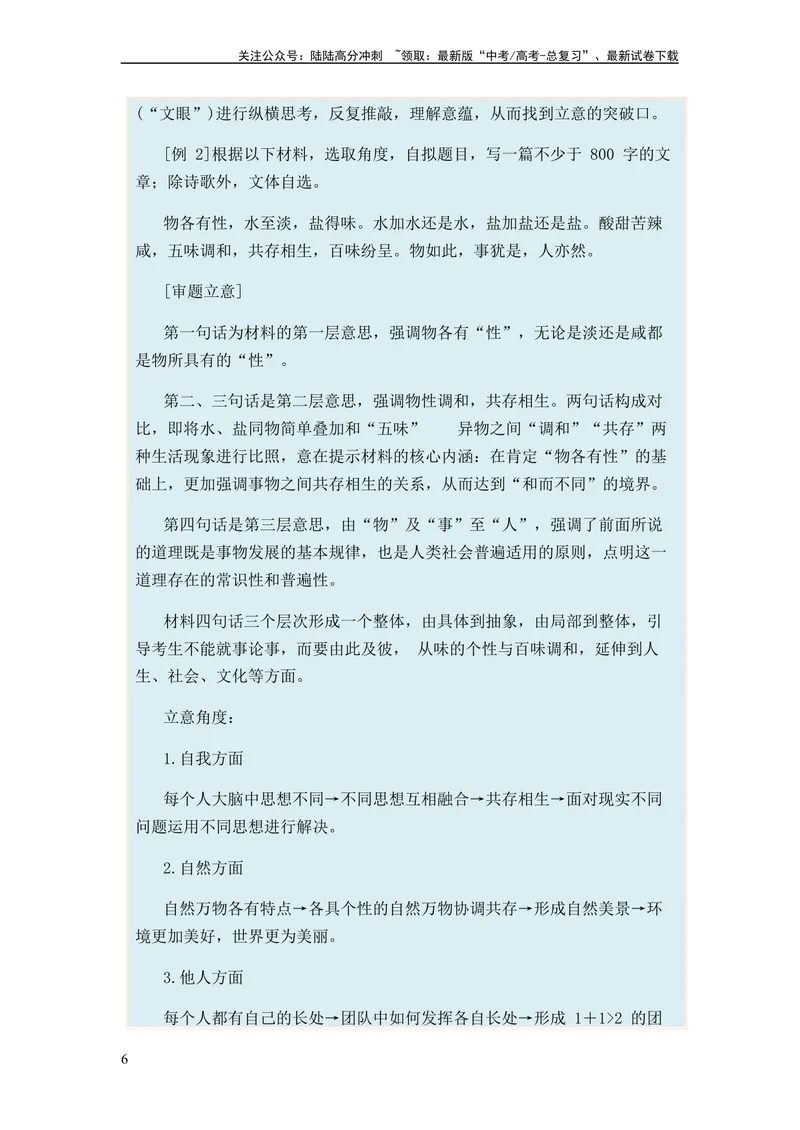 《专题11作文题型归类-2024年高考语文二轮热点题型归纳与变式演练（新高考专用）（解析版）_二轮复习_2024年_2024高考语文二轮复习热点题型归纳与变式演练解题_资料》第6页预览