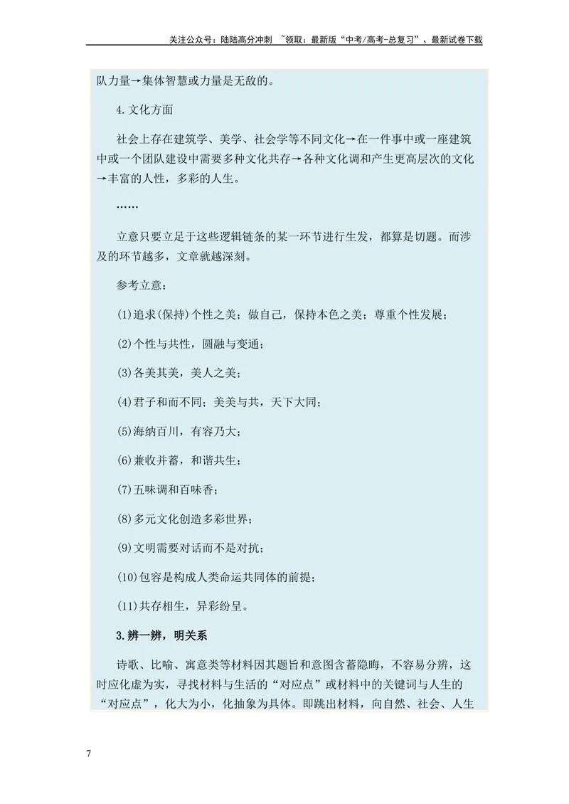 《专题11作文题型归类-2024年高考语文二轮热点题型归纳与变式演练（新高考专用）（解析版）_二轮复习_2024年_2024高考语文二轮复习热点题型归纳与变式演练解题_资料》第7页预览