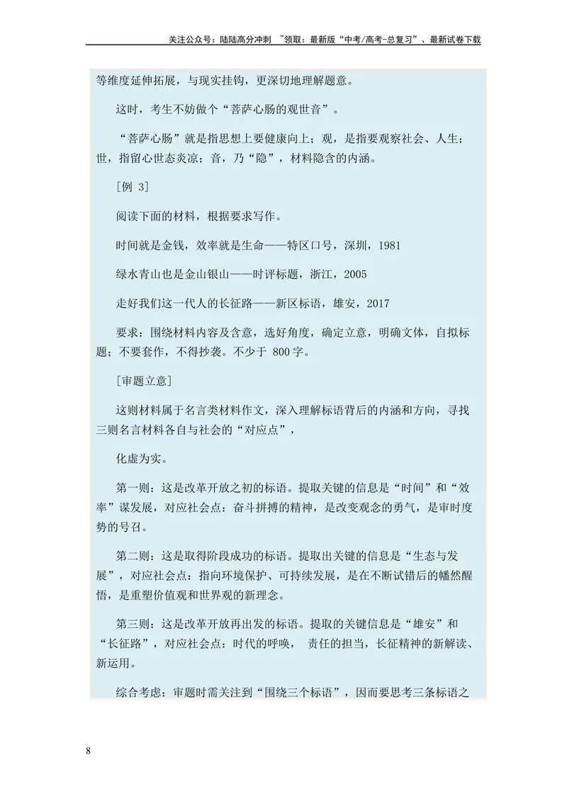 《专题11作文题型归类-2024年高考语文二轮热点题型归纳与变式演练（新高考专用）（解析版）_二轮复习_2024年_2024高考语文二轮复习热点题型归纳与变式演练解题_资料》第8页预览