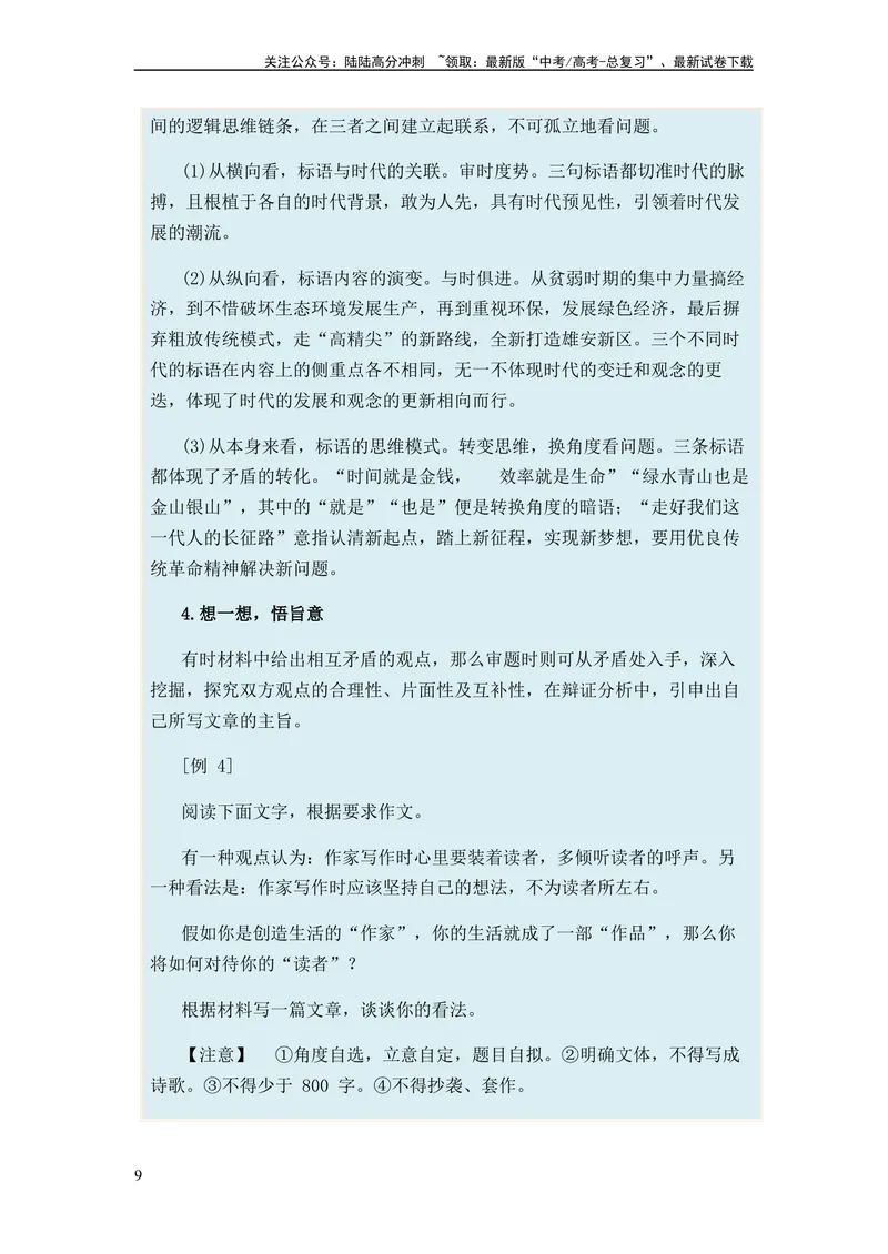 《专题11作文题型归类-2024年高考语文二轮热点题型归纳与变式演练（新高考专用）（解析版）_二轮复习_2024年_2024高考语文二轮复习热点题型归纳与变式演练解题_资料》第9页预览