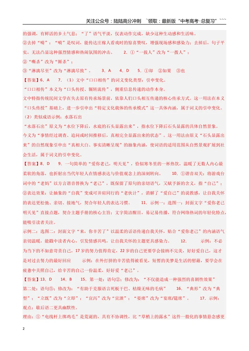 《专题06语言文字运用（抢分专练）（全国通用）（答案版）_专项复习_2026年-语文专项复习_2026年高考语文终极冲刺讲练测（全国通用）-G459_2026版》第2页预览