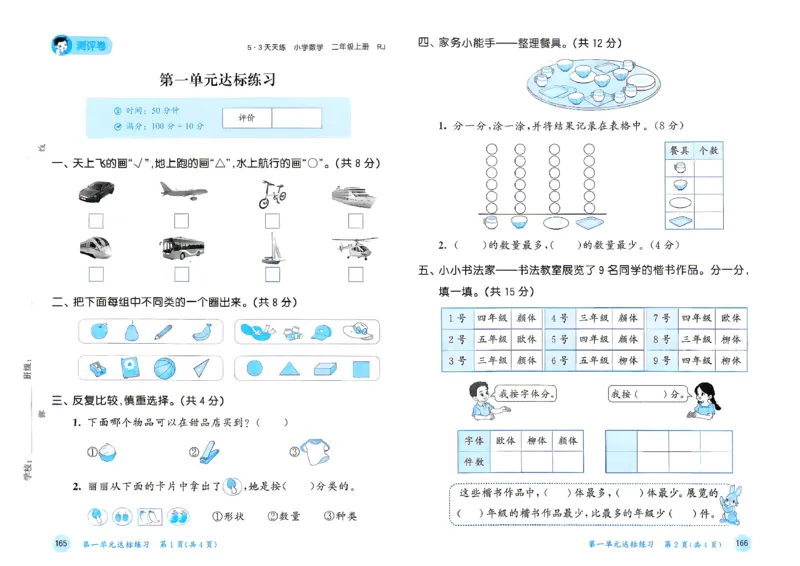 《测评卷二年级数学人教_小初高学习资料合集（每天更新）_2026秋《53天天练》语文+数学+英语_数学《53天天练》人教26秋_2026秋《53天天练》数学RJ2上》第2页预览