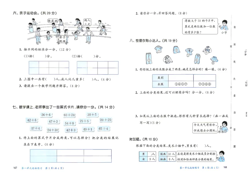 《测评卷二年级数学人教_小初高学习资料合集（每天更新）_2026秋《53天天练》语文+数学+英语_数学《53天天练》人教26秋_2026秋《53天天练》数学RJ2上》第3页预览