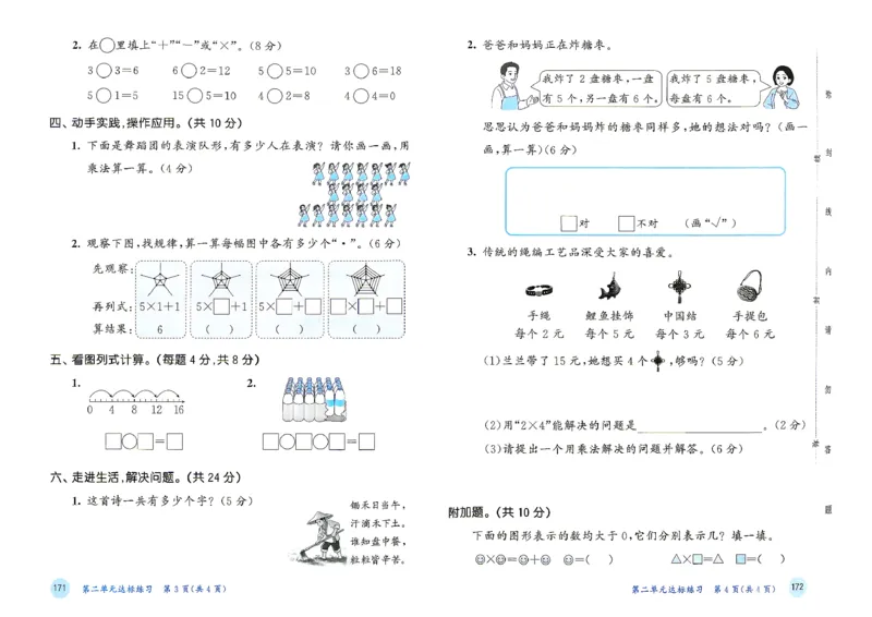 《测评卷二年级数学人教_小初高学习资料合集（每天更新）_2026秋《53天天练》语文+数学+英语_数学《53天天练》人教26秋_2026秋《53天天练》数学RJ2上》第5页预览