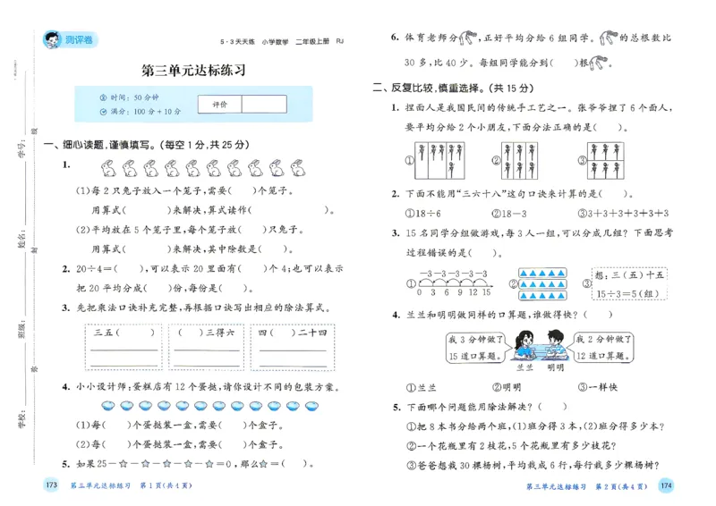 《测评卷二年级数学人教_小初高学习资料合集（每天更新）_2026秋《53天天练》语文+数学+英语_数学《53天天练》人教26秋_2026秋《53天天练》数学RJ2上》第6页预览