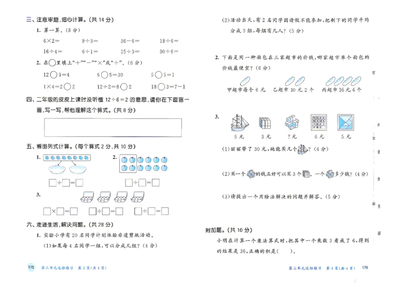 《测评卷二年级数学人教_小初高学习资料合集（每天更新）_2026秋《53天天练》语文+数学+英语_数学《53天天练》人教26秋_2026秋《53天天练》数学RJ2上》第7页预览