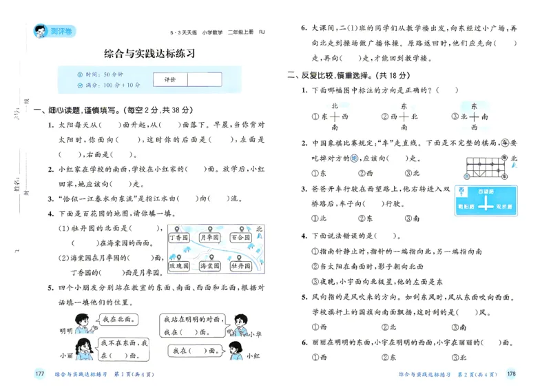 《测评卷二年级数学人教_小初高学习资料合集（每天更新）_2026秋《53天天练》语文+数学+英语_数学《53天天练》人教26秋_2026秋《53天天练》数学RJ2上》第8页预览