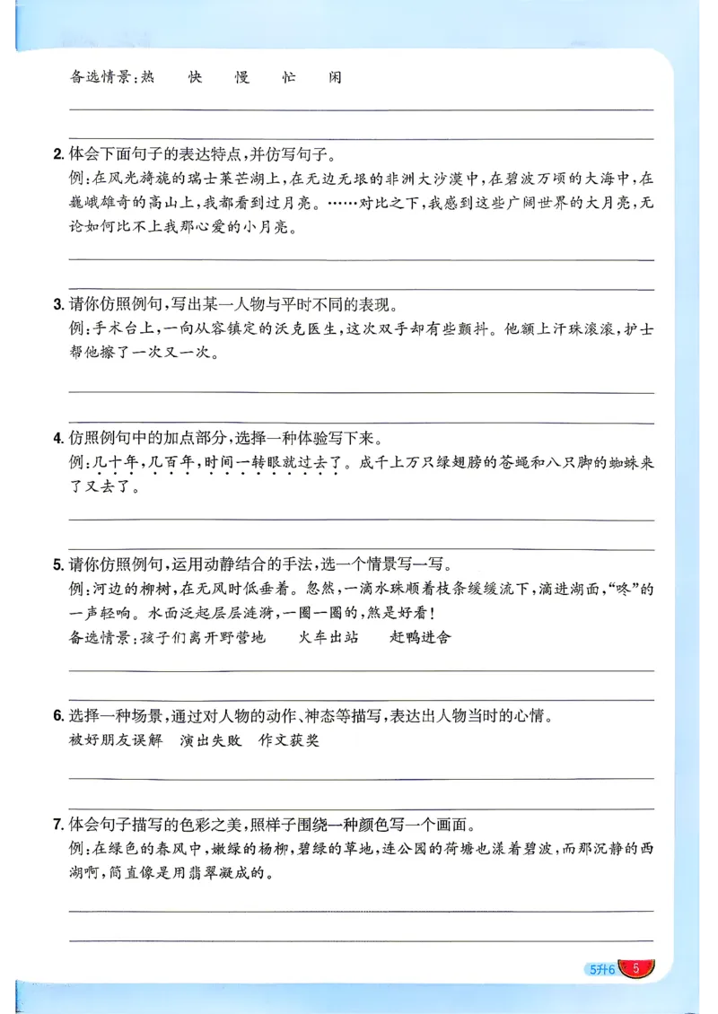 《26秋暑假衔接阳光同学语文5升6_小初高学习资料合集（每天更新）_2026年《阳光同学暑假衔接+预习笔记》语数英全科_语文《阳光同学暑假衔接》26秋》第8页预览