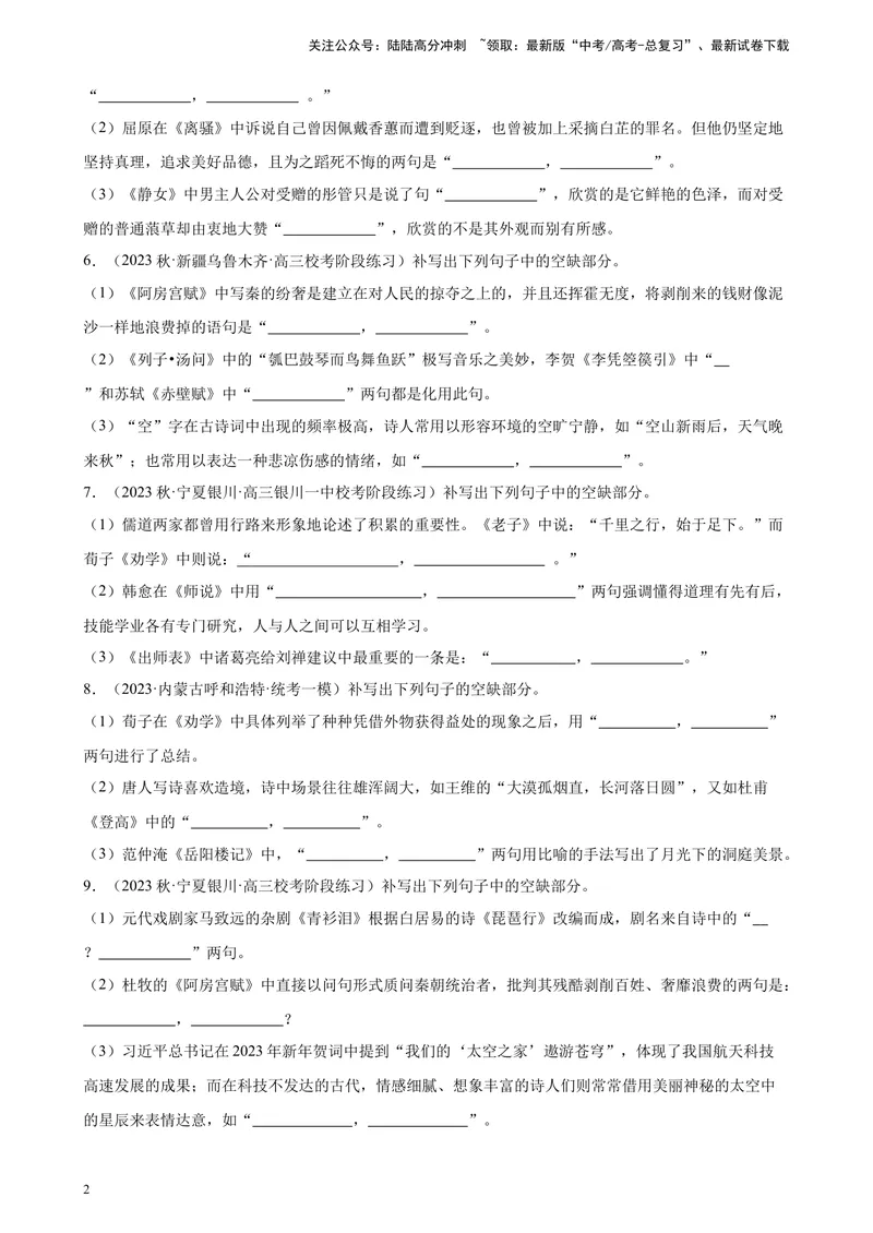 《专题06情景默写精选50题（全国乙卷）-（解析版）_一轮复习_2025年_2025年新高考语文一轮复习题型专练习题试卷强化训练题_全国乙卷地区》第2页预览