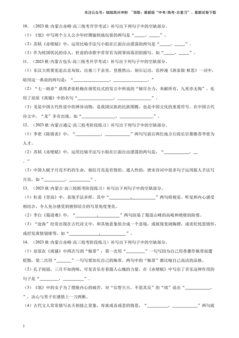 《专题06情景默写精选50题（全国乙卷）-（解析版）_一轮复习_2025年_2025年新高考语文一轮复习题型专练习题试卷强化训练题_全国乙卷地区》第3页预览