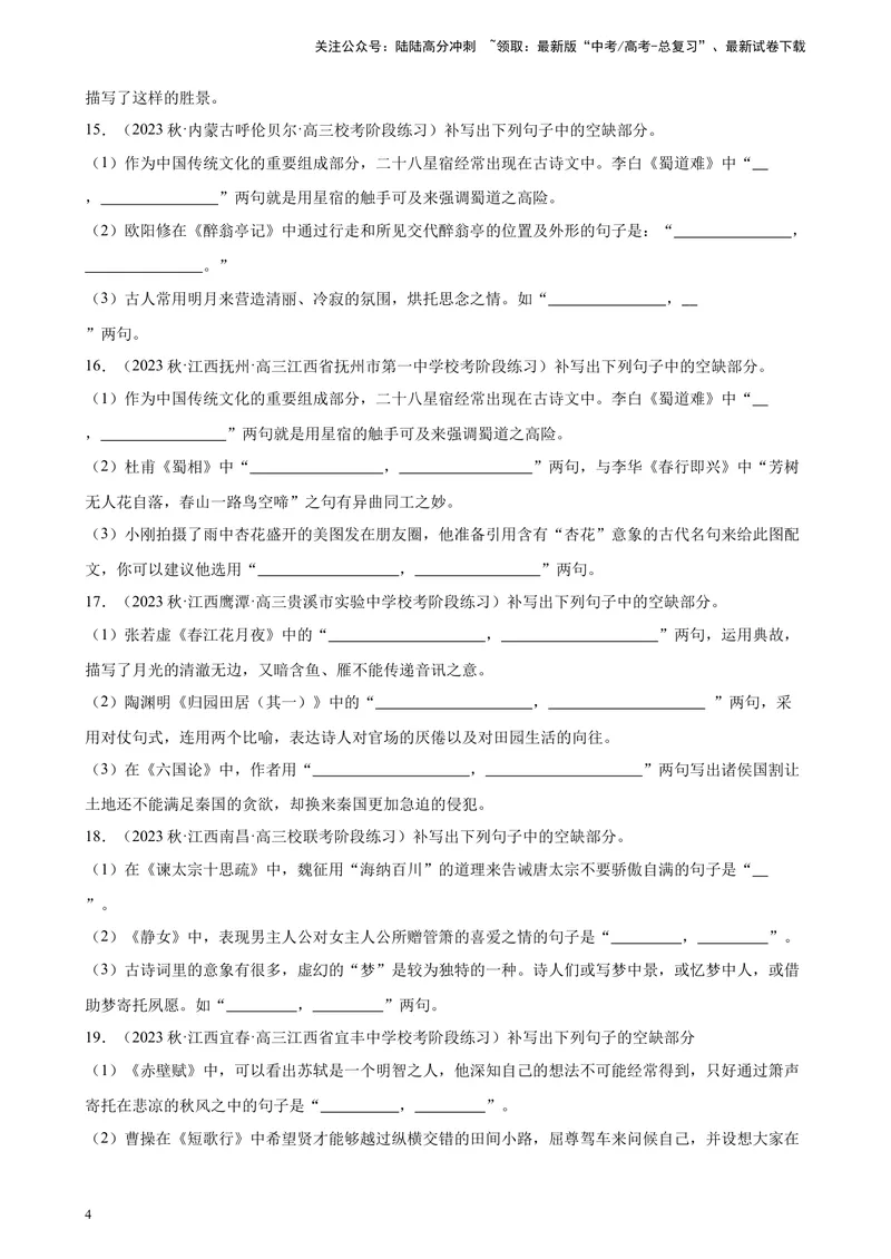 《专题06情景默写精选50题（全国乙卷）-（解析版）_一轮复习_2025年_2025年新高考语文一轮复习题型专练习题试卷强化训练题_全国乙卷地区》第4页预览