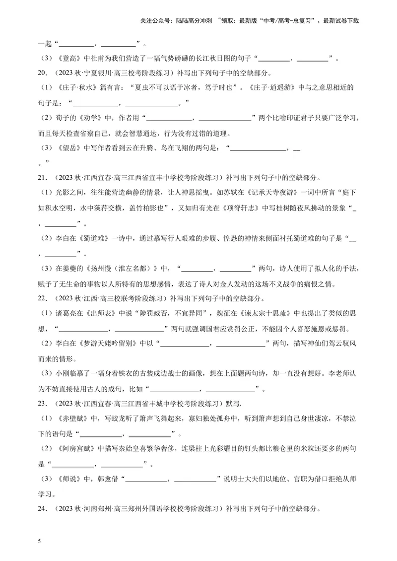 《专题06情景默写精选50题（全国乙卷）-（解析版）_一轮复习_2025年_2025年新高考语文一轮复习题型专练习题试卷强化训练题_全国乙卷地区》第5页预览