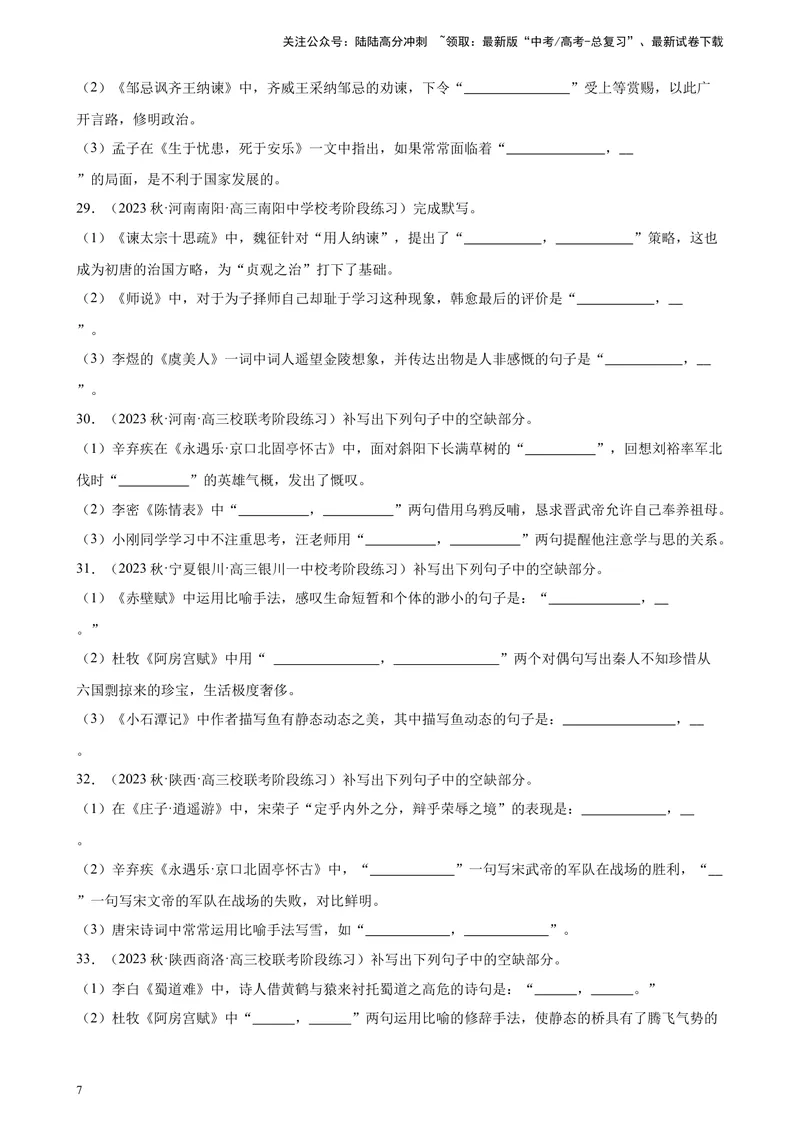 《专题06情景默写精选50题（全国乙卷）-（解析版）_一轮复习_2025年_2025年新高考语文一轮复习题型专练习题试卷强化训练题_全国乙卷地区》第7页预览