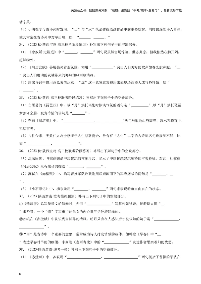 《专题06情景默写精选50题（全国乙卷）-（解析版）_一轮复习_2025年_2025年新高考语文一轮复习题型专练习题试卷强化训练题_全国乙卷地区》第8页预览