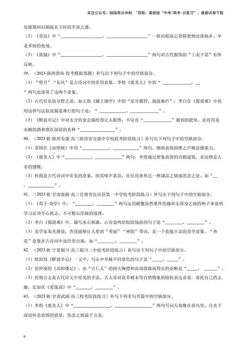 《专题06情景默写精选50题（全国乙卷）-（解析版）_一轮复习_2025年_2025年新高考语文一轮复习题型专练习题试卷强化训练题_全国乙卷地区》第9页预览