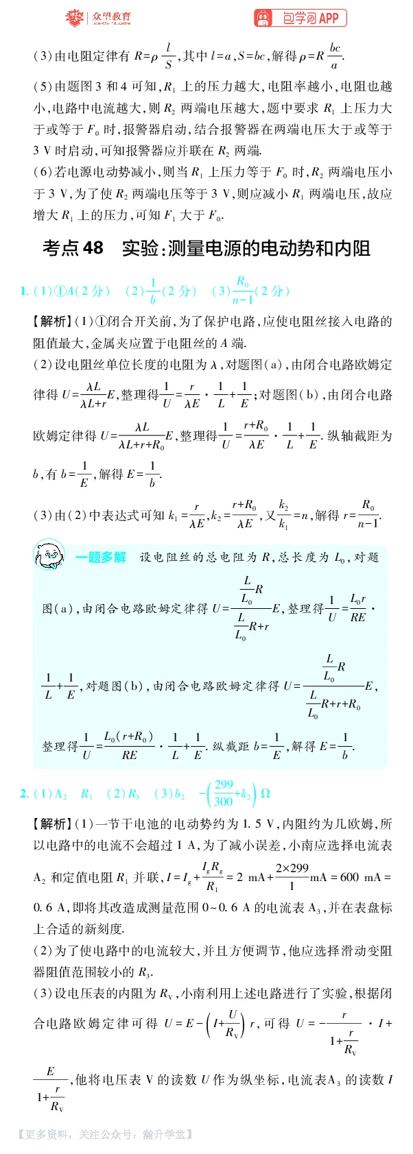 《第15章电学实验_小初高学习资料合集（每天更新）_2027版《600分考点700分考法》_2027版高考《理想树•600分考点700分考法》（物理）_物理答案》第3页预览