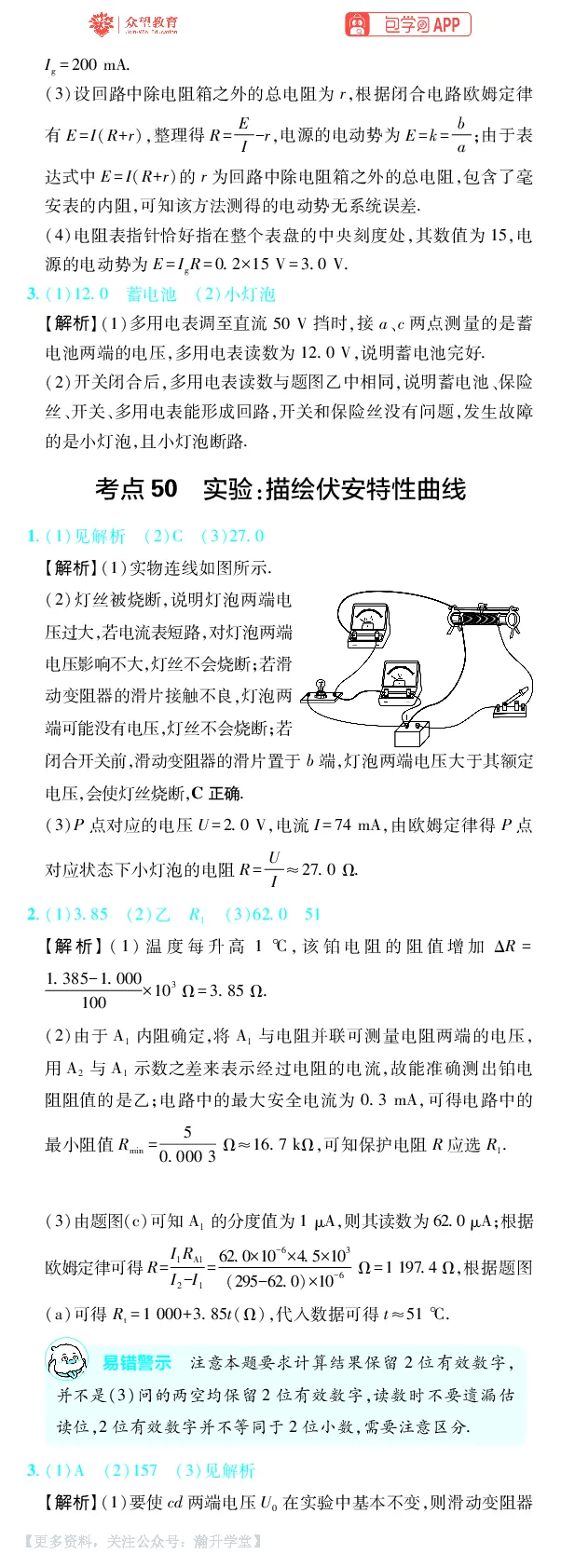 《第15章电学实验_小初高学习资料合集（每天更新）_2027版《600分考点700分考法》_2027版高考《理想树•600分考点700分考法》（物理）_物理答案》第5页预览