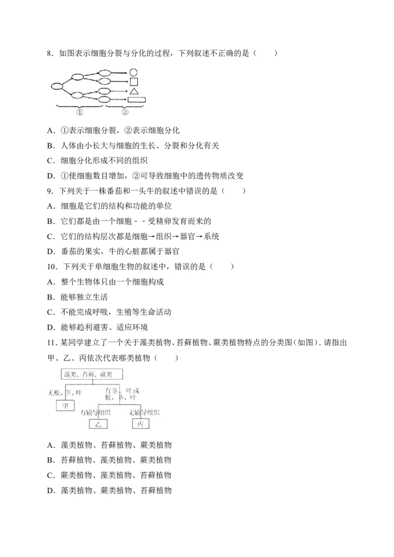 《江西省吉安市吉州区2017-2018学年七年级上学期期末考试生物试卷（word版）_初中全科目同步习题+精品试卷（7-9年级）(1)_25秋初中生物《同步习题+精品试卷》_初中生物试卷（冀少版）》第2页预览