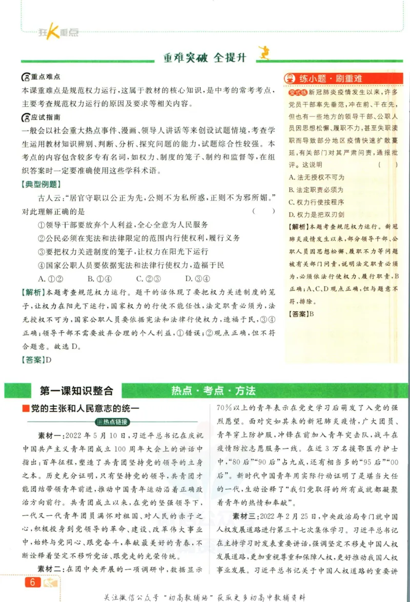 《初中必刷题八年级下册道德与法治人教版狂K重点_2、2025初中必刷题合集_初中必刷题23+24+25上册_2023版》第10页预览